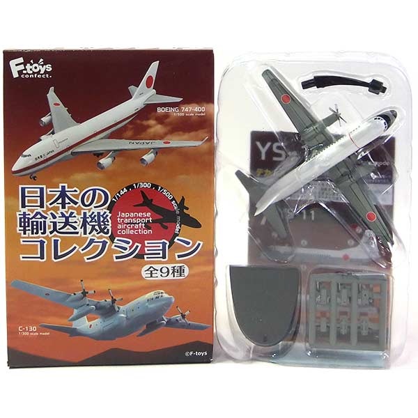 【希少】エフトイズ・YS–11列伝・完全コンプリート11種11機/シークレット入 希少】エフトイズ・YS–11列伝・完全コンプリート11種11機