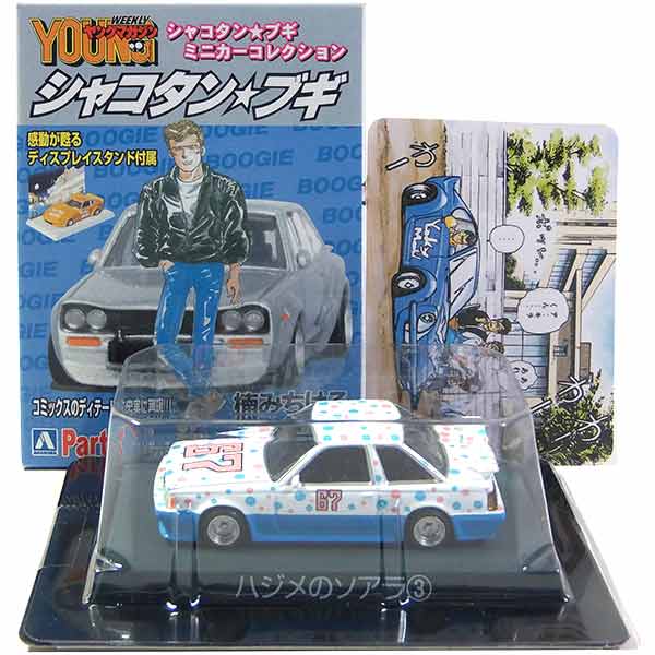 シャコタンブギ　グラチャンコレクションセット Amazon.co.jp: シャコタン ブギ 6種セット ケンメリ ジャパン S30 RX-7