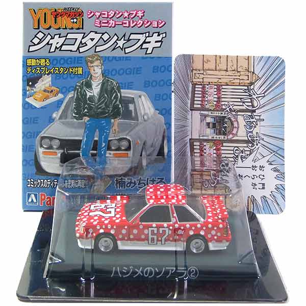 楽天市場 2 アウトレット 小箱痛み品 サンエス 1 64 シャコタン ブギ ミニカーコレクション Part 1 ハジメのソアラ No 2 ミニカー ミニチュア 族車 街道レーサー グラチャンコレクション 半完成品 単品 トレジャーハンター 楽天市場店