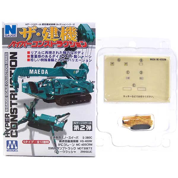 Nゲージ　ザ・建機ハイパーコンストラクション1/150 Amazon | 【12】 マルカ 1/150 ハイパーコンストラクション ザ