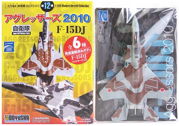 【コンプリートセット】1/144 現用機コレクション 第１弾 美しき大空と共に Amazon | 【3】 童友社 1/144 現用機コレクション 第1弾 美しき