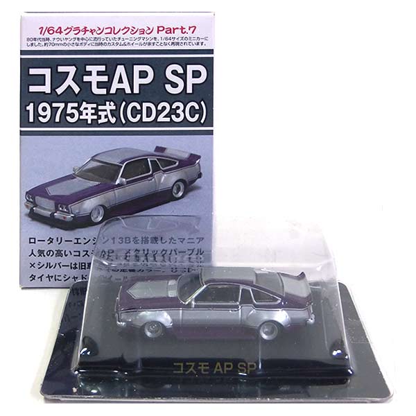 楽天市場】【GT1】 アオシマ 1/64 グラチャンコレクション 第7弾 330