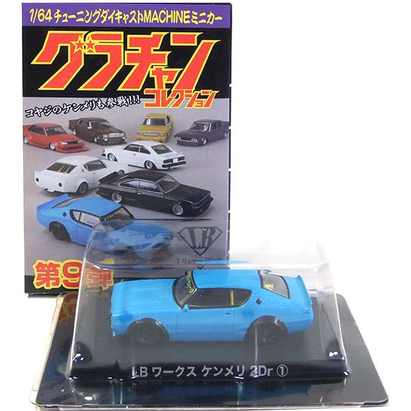 Amazon.co.jp: 1/64 グラチャンコレクション 第9弾 カリーナHT