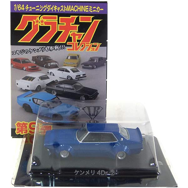 楽天市場】【1S】 アオシマ 1/64 グラチャンコレクション 第9弾