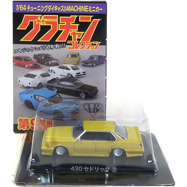 楽天市場】【3】 アオシマ 1/64 グラチャンコレクション 第9弾 