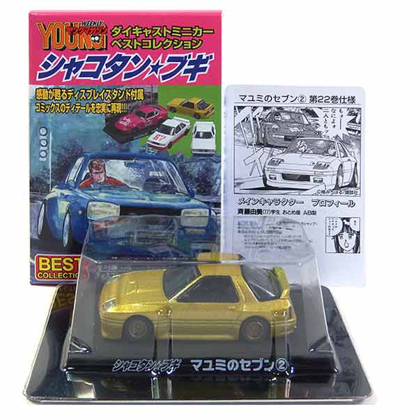 楽天市場】【2】 アオシマ 1/64 シャコタンブギ ミニカー ベスト