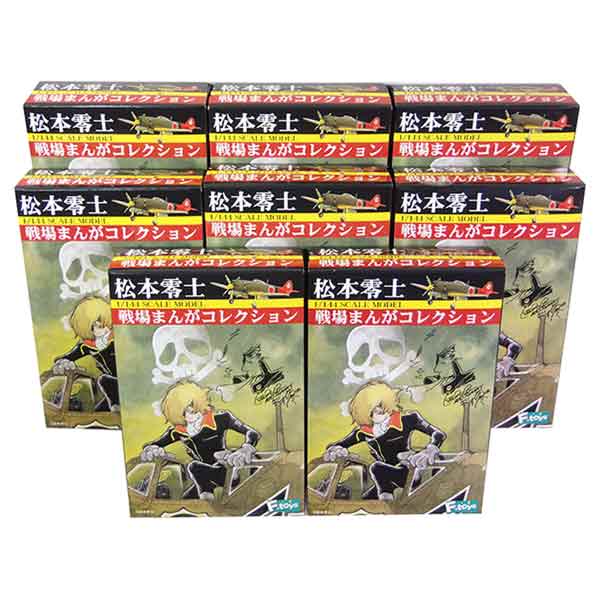 楽天市場 8set エフトイズ 1 144 松本零士 戦場まんがコレクション Vol 1 全8種セット 日本軍 アメリカ軍 ドイツ軍 戦闘機 ミニチュア フィギュア 食玩 単品 トレジャーハンター 楽天市場店