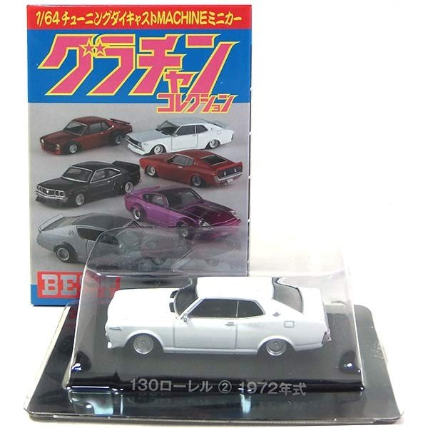 ★グラチャンコレクション★130ローレル★激アツ5台セット★ imgrc0080500899.jpg