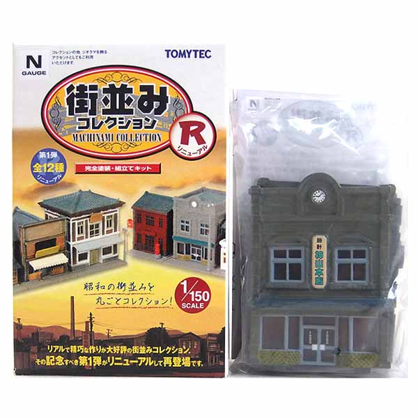 街並みコレクション 第2弾R (12個入り) (鉄道模型) - ホビー