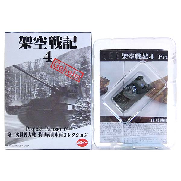 架空戦記　第一弾　ポピー 楽天市場】【SP】 ポピー 1/144 架空戦記 Projekt Flieger 01 第