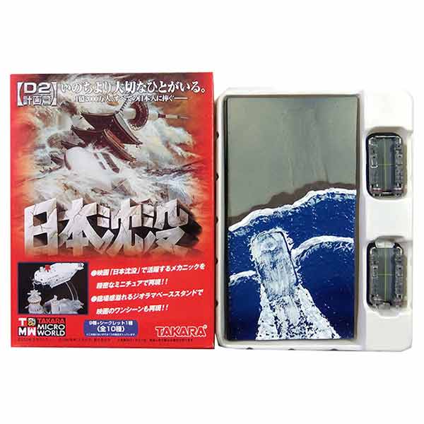 【5】 【アウトレット 解説書欠品】 タカラ 1/700 TMW 日本沈没 D-2計画編 海上自衛隊 LCAC エアクッション艇1号 ミニチュア 半完成品 単品画像