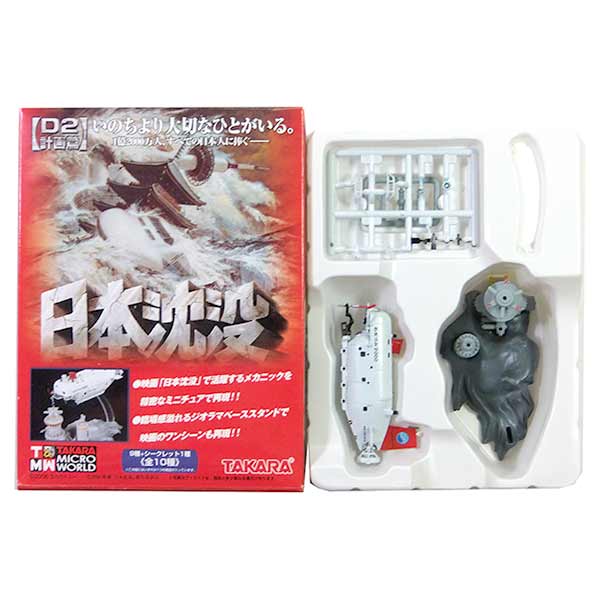 楽天市場】【6】 タカラ 1/2400 TMW 日本沈没 D-2計画編 海洋