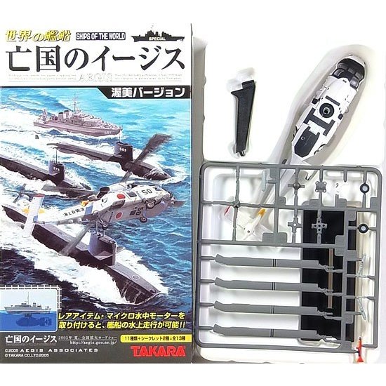 楽天市場 10 タカラ Tmw 1 144 世界の艦船 亡国のイージス Sh 60j 1991年 戦艦 潜水艦 空母 ミニチュア 半完成品 単品 トレジャーハンター 楽天市場店