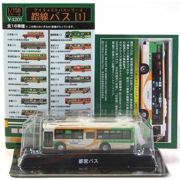 ★値下げ★ダイキャストバスシリーズ　路線バス「1」箱売り（16台）　新品・未開封 ☆値下げ☆ダイキャストバスシリーズ 路線バス「1」箱売り（16台