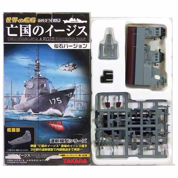 お買得！】 世界の艦船 亡国のイージス 仙石バージョン ボックスセット