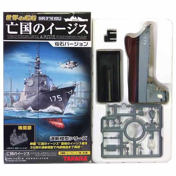印象のデザイン タカラ 世界の艦船 ローレライ