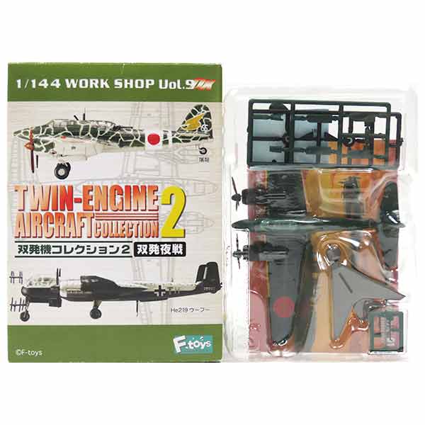 エフトイズ　双発機コレクションシリーズの8機(シークレット3機) エフトイズ 双発機コレクション 3 (1BOX) 双発機コレクション
