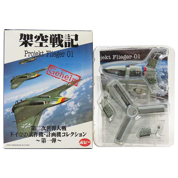 ポピー 架空戦記 Project Flieger 01 ボックス1箱(10個入) 1823-12.jpg