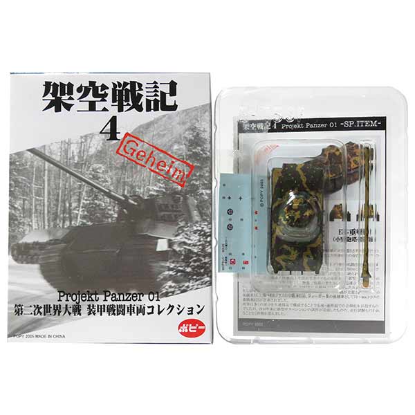 架空戦記　第一弾　ポピー 楽天市場】【SP】 ポピー 1/144 架空戦記 Projekt Flieger 01 第