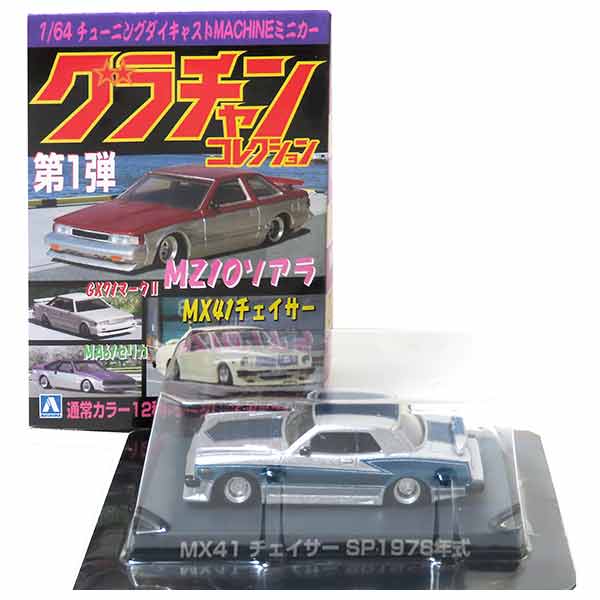 戦車ミニカーコレクション 楽天市場】【GT】 アオシマ 1/64 グラチャンコレクション 第5弾