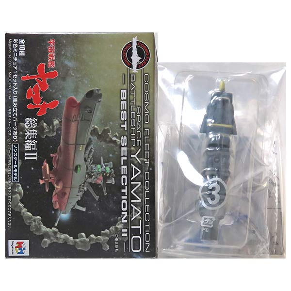 楽天市場】コスモフリートコレクション 宇宙戦艦ヤマト 復刻版
