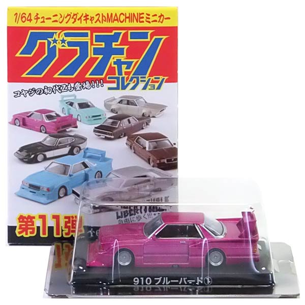 1/64 グラチャンコレクション 第10弾 110 シルビア SP シルエット 1/64 ダイキャストミニカー グラチャンコレクション Part.10 110