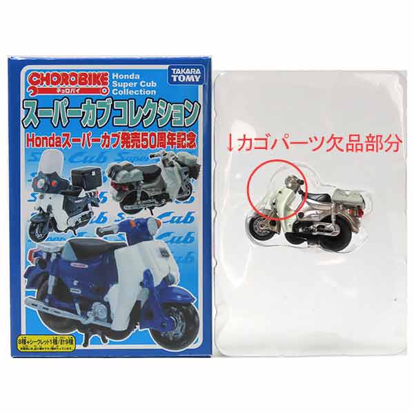 honda スーパーカブコレクション チョロバイ 7台セット 50周年記念 imgrc0097657610.jpg