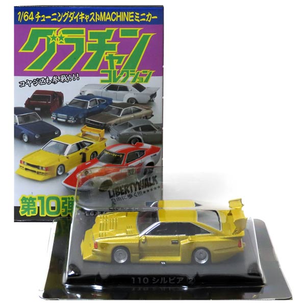 激レア グラチャンコレクション 110 シルビア SP 2台 未使用 入手困難 51fk1N1cy5L._UF350,350_QL50_.jpg