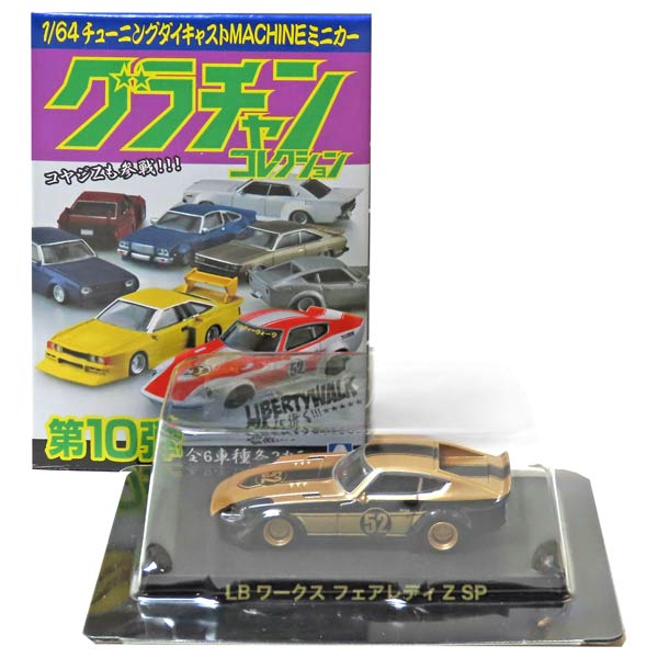 楽天市場】【5】 アオシマ 1/64 グラチャンコレクション 第5弾