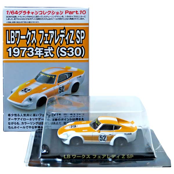 グラチャン 第10弾 コンプリートセット ミニカー開けてみた グラチャンコレクション第10弾買ってきた