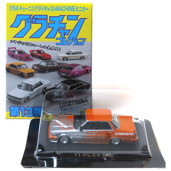 楽天市場】【8】 アオシマ 1/64 グラチャンコレクション 第11弾
