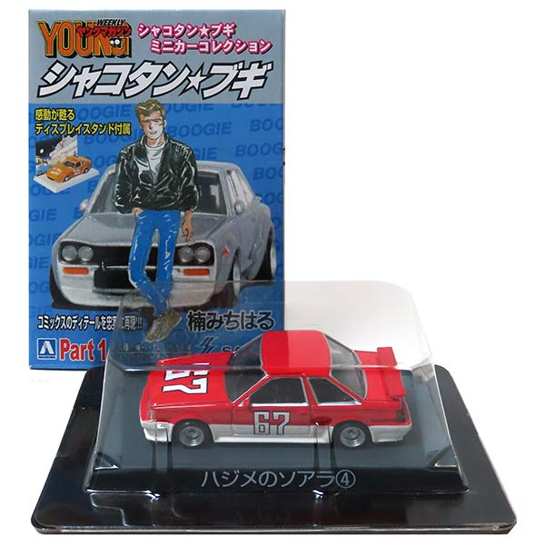 グラチャンコレクション　シャコタンブギ　ハジメのソアラ　8台セット　ミニカー Amazon | 1/64ハジメのソアラ①シャコタンブギミニカー