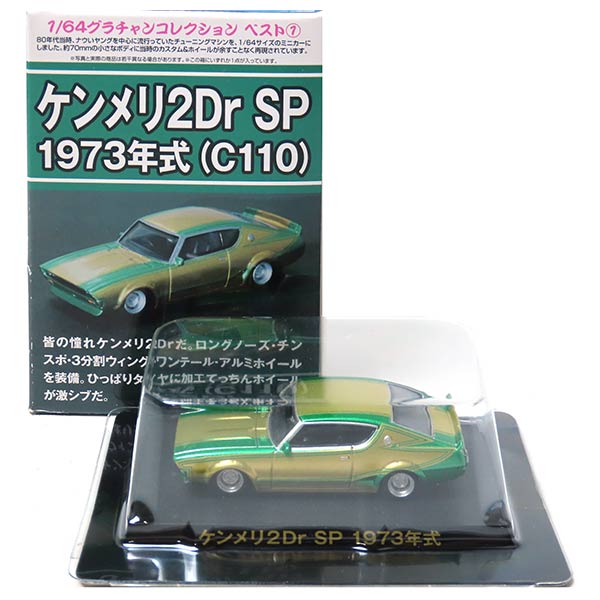 楽天市場】【1】 アオシマ 1/64 グラチャンコレクション 第11弾
