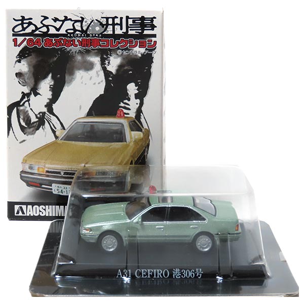 アオシマ　あぶない刑事　1/64ミニカー　10個入り1BOX 楽天市場】アオシマ 1/64 あぶない刑事コレクション（1BOX / 10