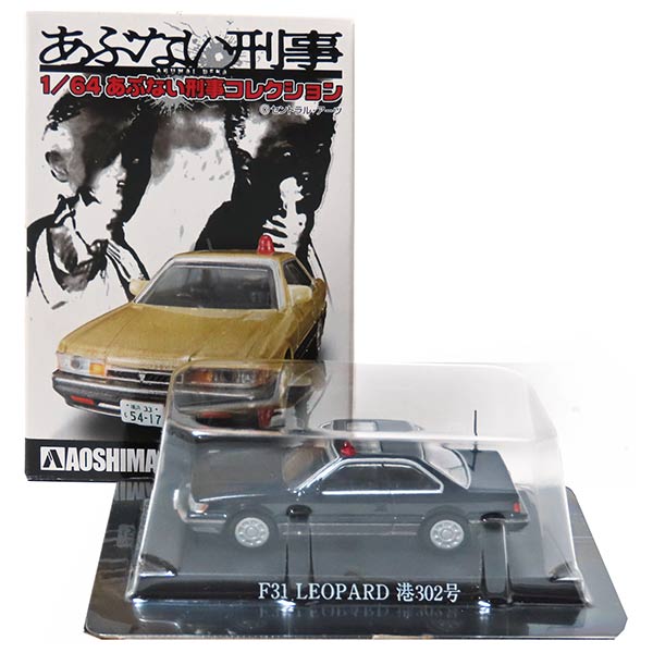 楽天市場】アオシマ 1/64 あぶない刑事コレクション（1BOX / 10ヶ入