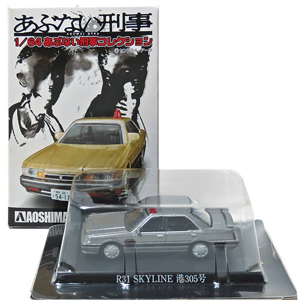 楽天市場】アオシマ 1/64 あぶない刑事コレクション（1BOX / 10ヶ入