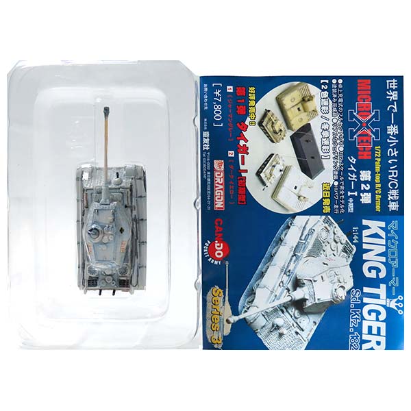 楽天市場】【2112】 童友社 1/144 マイクロアーマー キングタイガーII