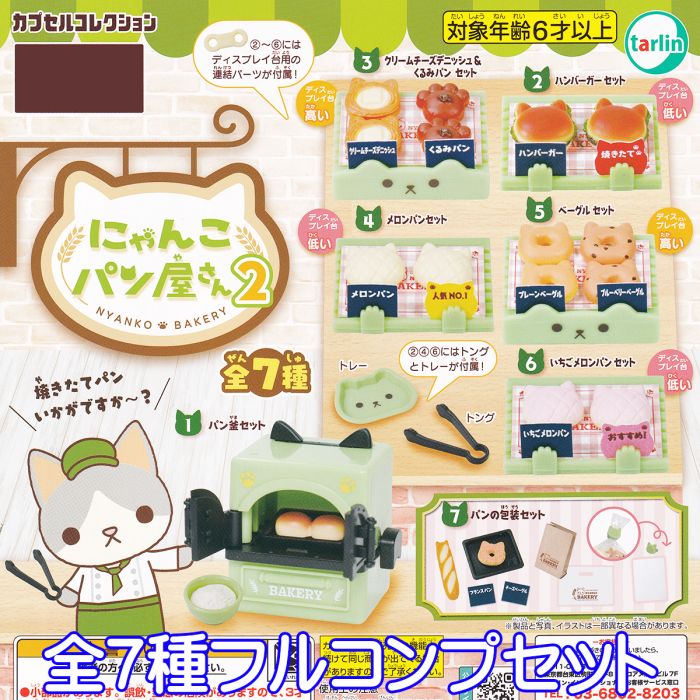 楽天市場】ニャンコ食パン on ウッドボード ネコ型ウッドボード 猫モチーフ ミニチュア ねこ グッズ フィギュア リアル 模型 おもちゃ ガチャガチャ  レインボー（全５種フルコンプセット＋ＤＰ台紙おまけ付き） 【即納 在庫品】【数量限定】 : トレジャーマーケット