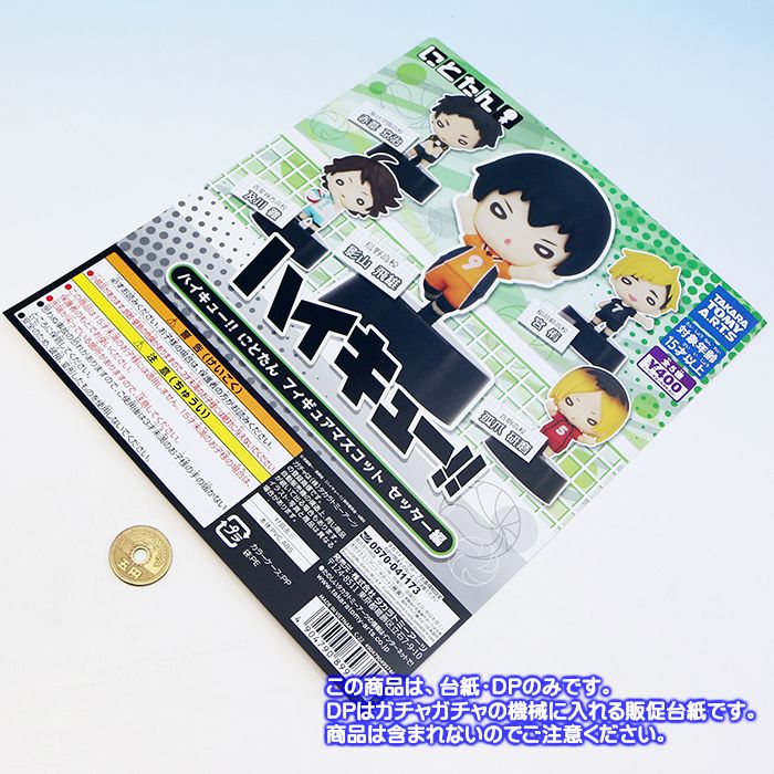 ハイキュー!! にとたん ペイントスーツ ラバーマスコット 及川徹 53点 ハイキュー!! にとたん ペイントスーツ ラバーマスコット 及川徹