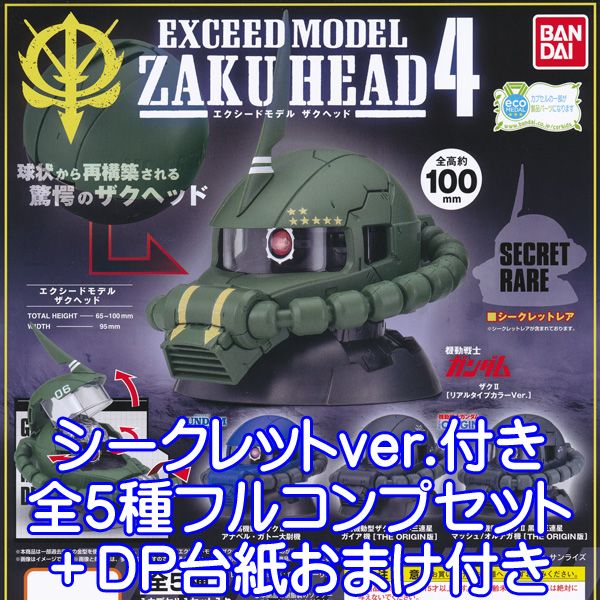 楽天市場】機動戦士ガンダム EXCEED MODEL ZAKU HEAD 7 エクシード