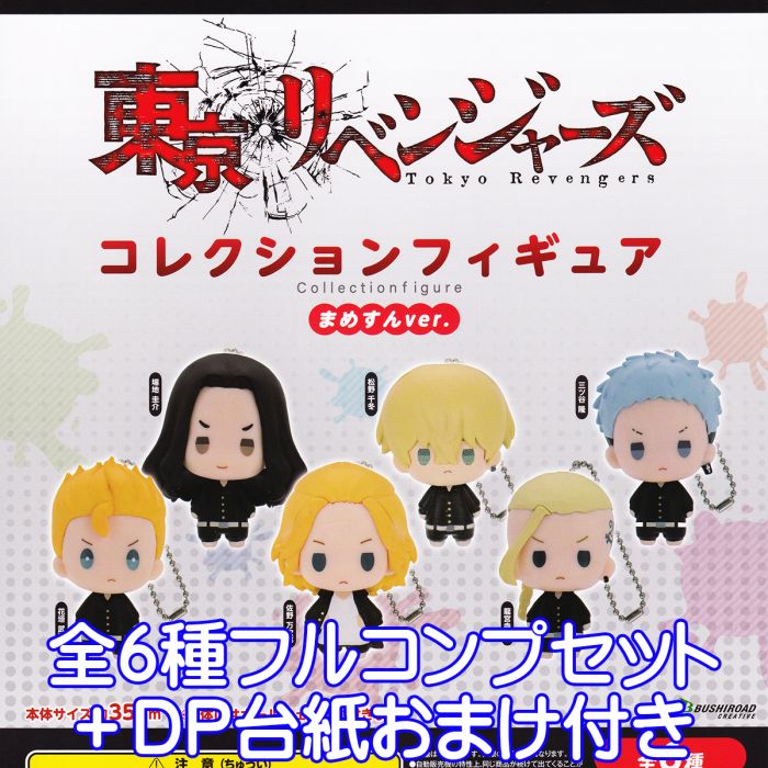 楽天市場】東京リベンジャーズ ぺたっとねじまきますこっと vol