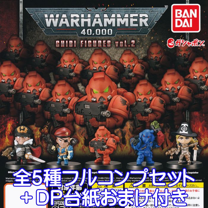 WARHAMMER 40K チビフィギュア01 全種コンプセット+α ウォーハンマー40kチビフィギュアシリーズ1を買った - たるいの