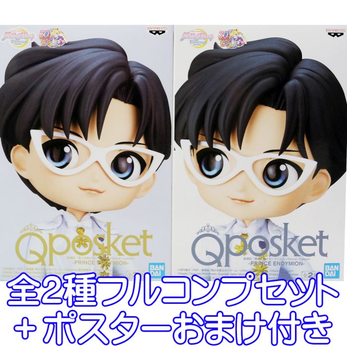 未開封 ２個セット 劇場版セーラームーン プリンス プリンセス うさぎ まもる 楽天市場】劇場版「美少女戦士セーラームーンEternal」 Q posket