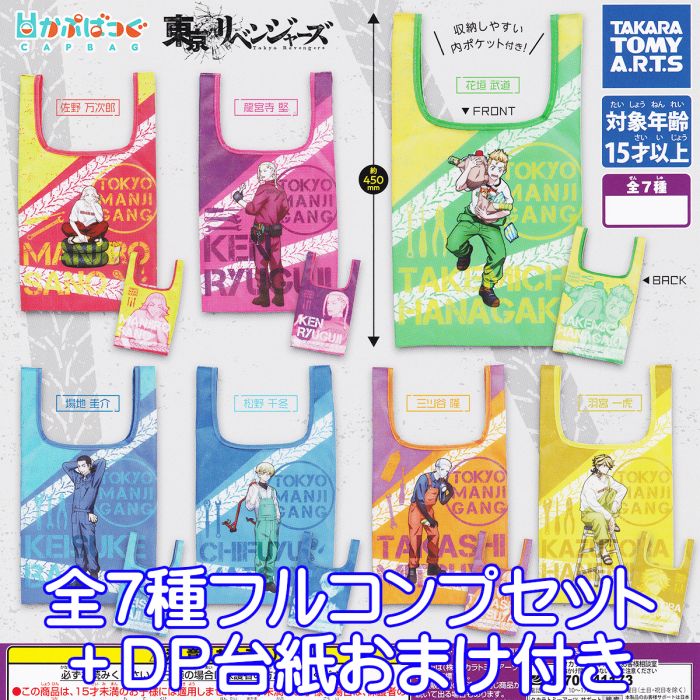 かぷばっぐ 東京リベンジャーズ タカラトミーアーツ CAPBAG 東リベ キャラクター グッズ ガチャガチャ