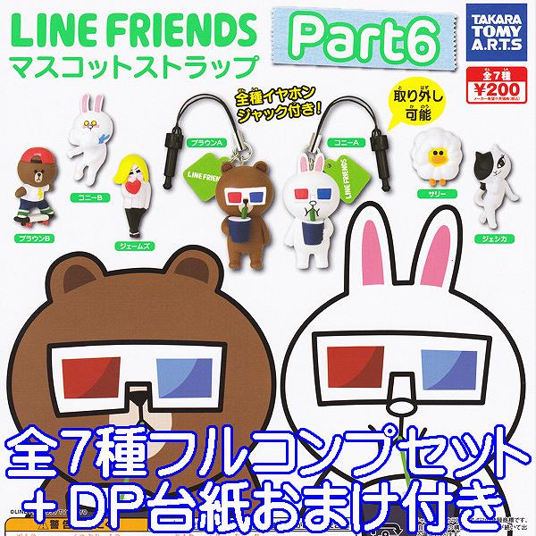 ♯Kwi17MZラインLINEFRIENDSグッズコレクション2全7種 Amazon.co.jp: LINE FRIENDS グッズコレクション2 全7種セット