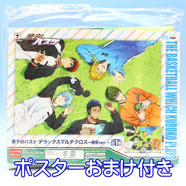黒子のバスケ デラックスマルチクロス～横型ver.～ グッズ アニメ プライズ バンプレスト（ポスターおまけ付き） 【即納】【05P03Dec16】