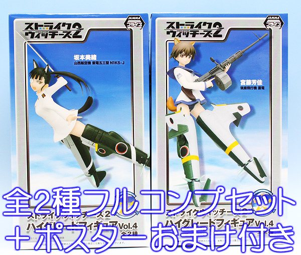 ストライクウィッチーズ　ハイクオリティフィギュア　コンプリートセット ストライクウィッチーズ ハイクオリティフィギュア エーリカ