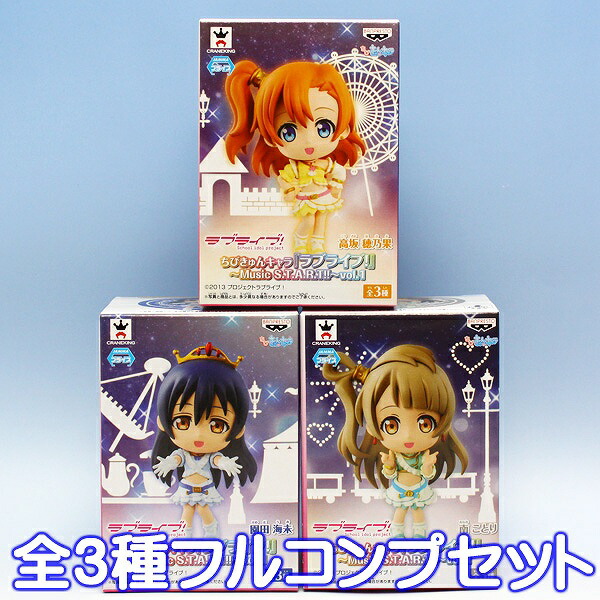 ちびきゅんキャラ ラブライブ！ まとめ売り ちびきゅんキャラ『ラブライブ！』～Music S.T.A.R.T!!～vol