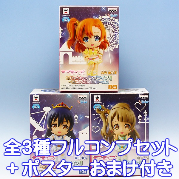 (未使用･未開封品)　ちびきゅんキャラ ラブライブ Happy maker! vol.1　プライズフィギュア全3種 kmdlckf Amazon.co.jp: ちびきゅんキャラ ラブライブ Happy maker! vol.1
