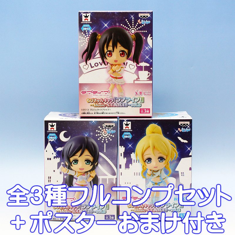 BANPRESTO - ちびきゅんキャラ『ラブライブ！』～Music S.T.A.R.T!!～ 全９種 Amazon.co.jp: ちびきゅんキャラ 『ラブライブ！』 Music